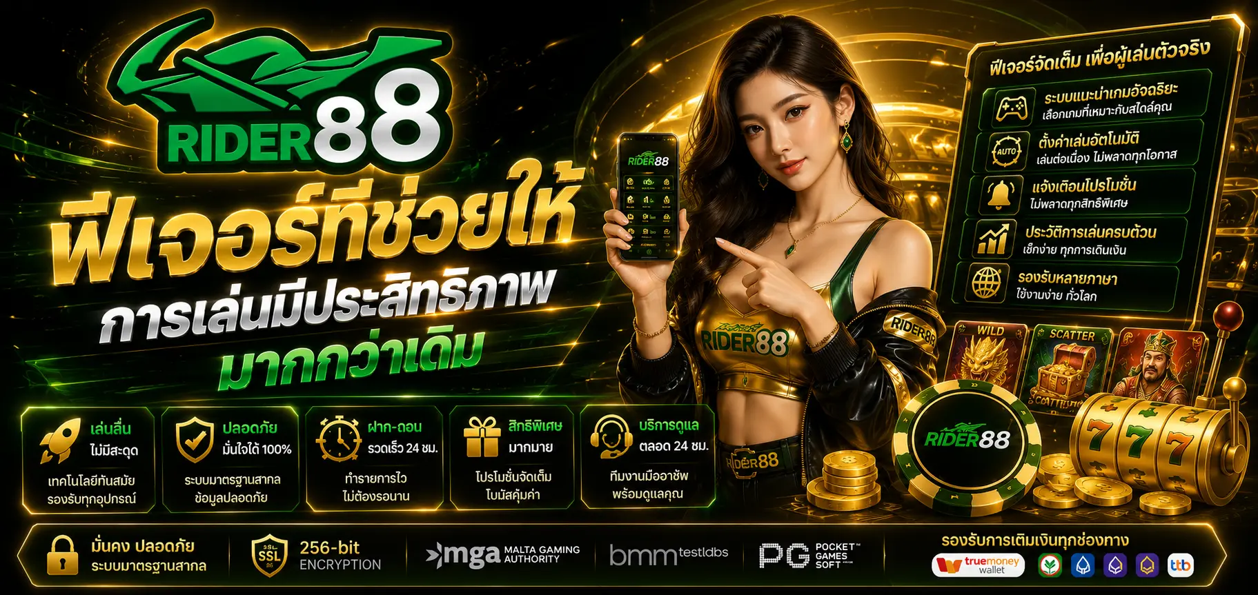 ฟีเจอร์ที่ช่วยให้การเล่นมีประสิทธิภาพมากกว่าเดิม