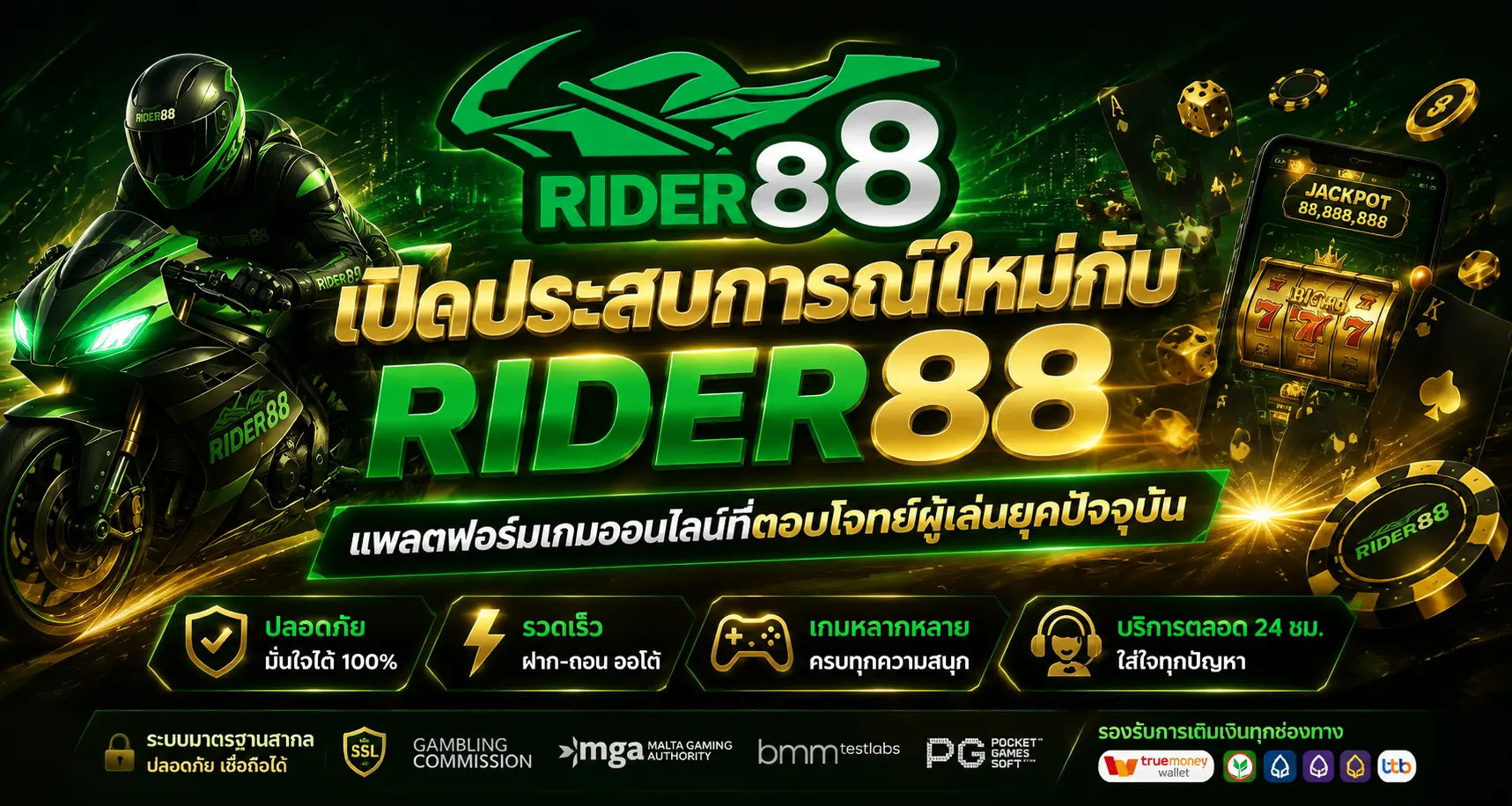 เปิดประสบการณ์ใหม่กับ RIDER88 แพลตฟอร์มเกมออนไลน์ที่ตอบโจทย์ผู้เล่นยุคปัจจุบัน